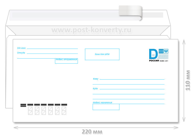 Маркированный конверт с литерой "D" Е65 (DL) 110x220